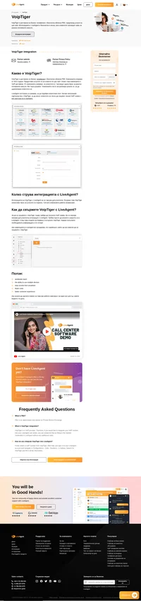 VoipTiger е VoIP оператор за офиса, кол центъра, дома и т.н. Научете повече за интеграцията на VoipTiger с LiveAgent и ползите от това.