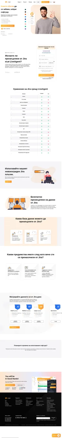 LiveAgent предлагa безплатно прехвърляне на база данни от Jira към LiveAgent. Прехвърлете своята база данни като просто го обедините или се обърнете към нашият екип за помощ.