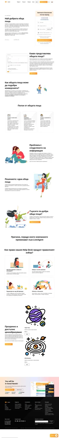 LiveAgent предлага разширени вградени функции, които ви помагат да обработвате запитванията от клиенти от една обща поща бързо и ефективно.