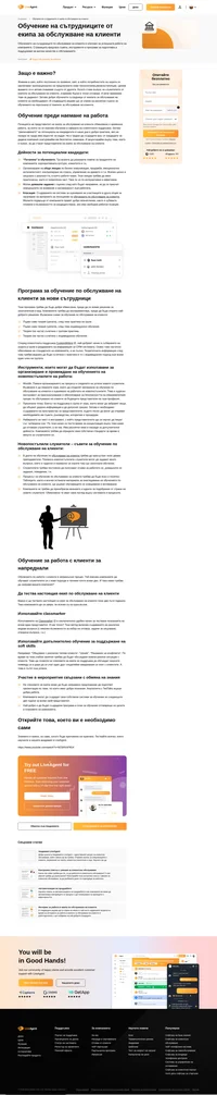 Обучението на сътрудниците от отдела за обслужване на клиенти е важно за всяка една компания фокусирана върху клиентската поддръжка, тъй като клиентите очакват бързи и решаващи проблемите им отговори.