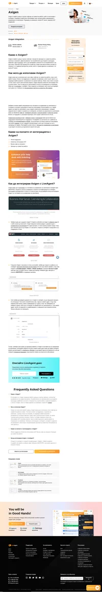 Axigen ще ви осигури решение за съвместна работа в офис и имейл сървър. Научете как да го интегрирате с LiveAgent в няколко прости стъпки.