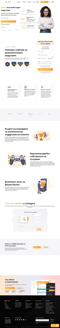 LiveAgent отговаря на нуждите на развлекателната индустрия, като предлага функционалности за чат на живо, за да осигури бърза онлайн помощ.