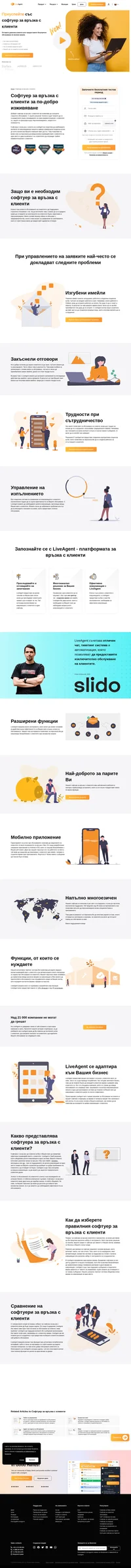 LiveAgent Ви предоставя споделена пощенска кутия, която позволява на персонала Ви да разпределя задачите на служителите, които отсъстват. Прочетете за предимствата на софтуера за връзка клиентите.
