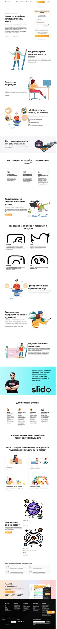 LiveAgent съчетава перфектен чат на живо, тикет система и автоматизация. Подобрете позицията си на пазара с програмния продукт за клиентска поддръжка LiveAgent.