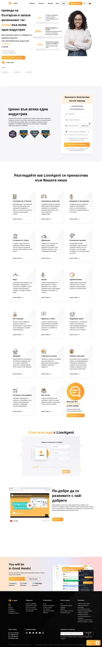 LiveAgent е в състояние да изпълни изискванията на няколко бизнес сфери. Вижте как LiveAgent може да отговаря на вашите изисквания и да подобри поддръжката на клиентите Ви.