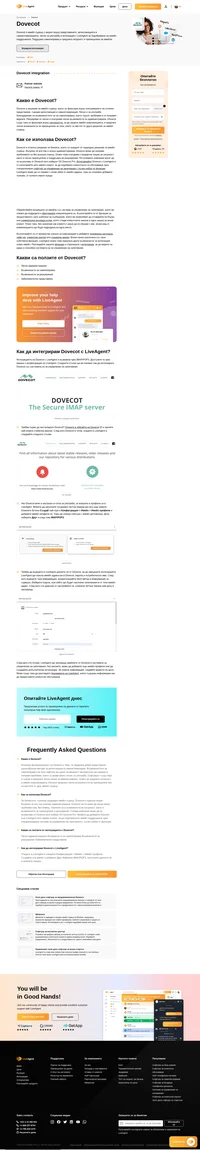 Dovecot е имейл сървър с възможности за самопоправка, лесно администриране, възможности за прехвърляне и други за вашия бизнес.