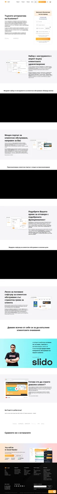 LiveAgent е страхотна алтернатива на Kustomer с достъпни цени, страхотна тикетинг система и с подкрепата на много комуникационни канали.
