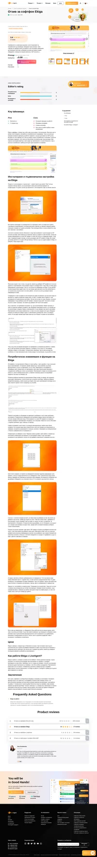 Научете как се представи софтфонът Ekiga по време на нашите тестове и разгледайте нашето описание и оценка на функционалността му.
