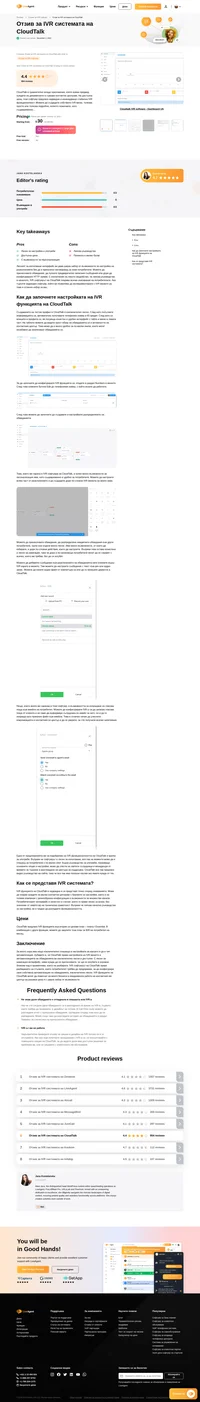 Разгледайте резултатите от опита ни с IVR-а на CloudTalk и вижте дали е точният IVR за вашия бизнес.