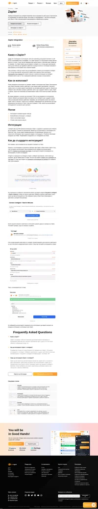 Свържете уеб услугите си с help desk софтуер си с помощта на Zapier интеграцията за LiveAgent. Zapier може да свърже множество приложения едно с друго.