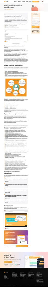 Клиентската признателност може да бъде определена като мерило за усилията на компанията спрямо нейните клиенти. Прочетете повече, как да цените Вашите клиенти.