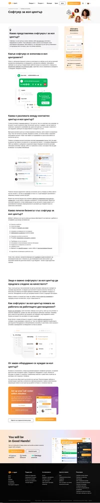 Научете повече относно софтуера за кол център. Разберете основните концепции в клиентското обслужване в дълбочина с прости обяснения от професионалисти.