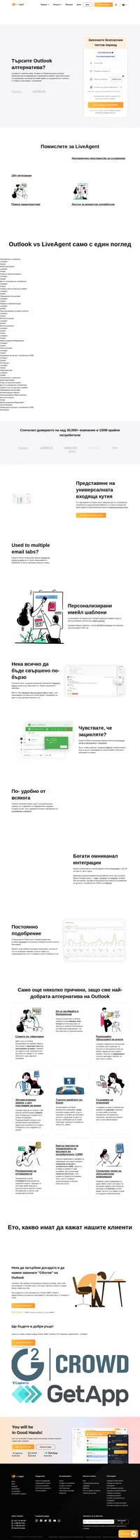 LiveAgent е страхотна Outlook алтернатива за екипи за клиентско обслужване. Открийте силата на универсалната входяща кутия, хибридната тикетинг система и много повече.