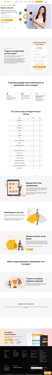 LiveAgent предлага имейл обслужване, live чат, социални мрежи, кол център и база знания. LiveAgent разполага с най-бързото чат приложение на пазара със скорост на визуализация на екрана от 2,5 секунди