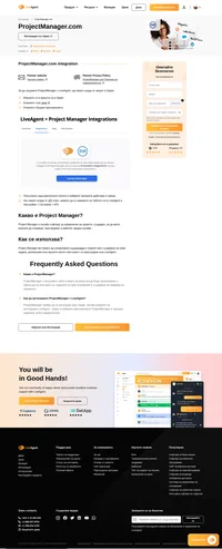 Управлявайте сътрудниците си чрез интеграцията с Project Manager. Планирайте, проследявайте и работете заедно без да излизате от хелп деск софтуера си.
