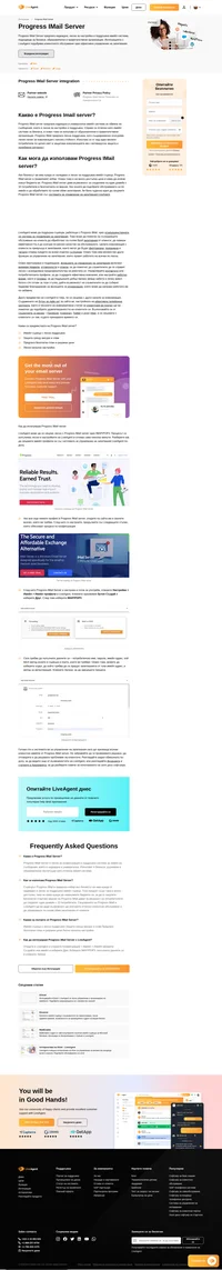 Progress IMail Server надеждна, универсална система за обмяна на съобщение, която е лесна за конгифурация и поддръжка.