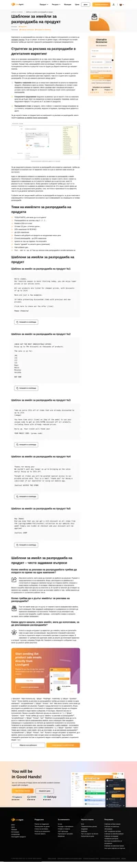 Възползвайте се от шаблоните ни за имейли за разпродажба. Те са перфектни за рекламата на всяка разпродажба. Просто ги запазете, персонализирайте, и сте готови!