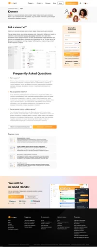 Клиентът е този, на който продавате продукта. Може да бъде човек или компания. Най-важното е да се грижите за клиентите, така че те да се върнат при Вас