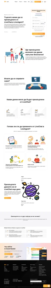 Търсите начин да прехвърлите данните си от LiveChat в LiveAgent? Присъединете се към компании като Huawei, BMW, Yamaha и O2 и осигурете безупречно обслужване на клиентите си.