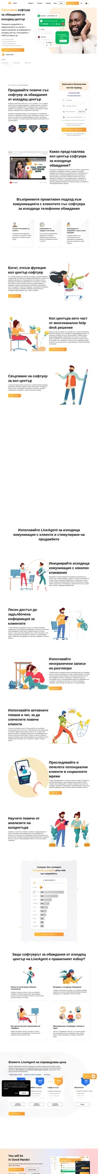 Софтуерът за обаждания от изходящ център на LiveAgent ви позволява да правите изходящи обаждания към потенциални клиенти за продажби, потенциални клиенти или настоящи клиенти. Изпробвайте безплатната пробна версия за 30 дни и повишете бизнеса си на нови нива.