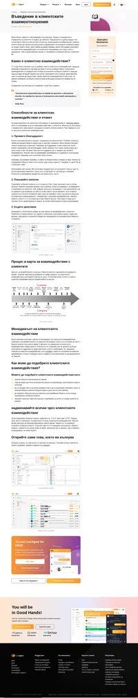 Разгръщането на добри взаимоотношения с Вашите клиенти чрез клиентски взаимодействия може да изиграе централна роля в определянето на позицията на Вашата марка на пазара.