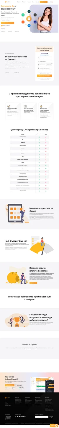 LiveAgent е мощна алтернатива Qonvo. Осигурява отлична тикетинг система и покритие на най-важните комуникационни канали.
