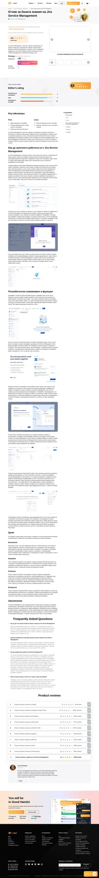 Искате да разберете повече за базата знания на Jira Service Management? Разгледайте статията ни, за да разберете как работи и как се представи на тестовете ни.