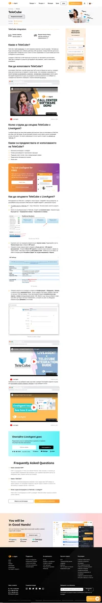 LiveAgent и TeleCube вече са VOIP партньори. Научете повече за възможностите на TeleCube за кол центъра на LiveAgent.