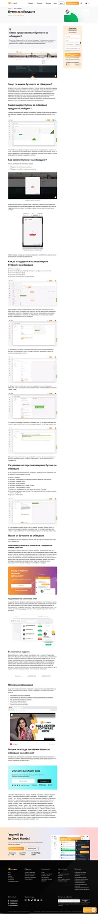 Поставете бутони за обаждания на сайта си и позволете на клиентите си да осъществяват бързи разговори през браузър с компанията ви.