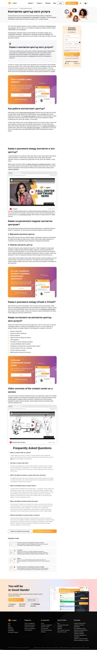 Надеждният контактен център управляван от доставчик на услуги драстично намалява разходите за компанията като цяло. Научете повече по темата от тази статия.