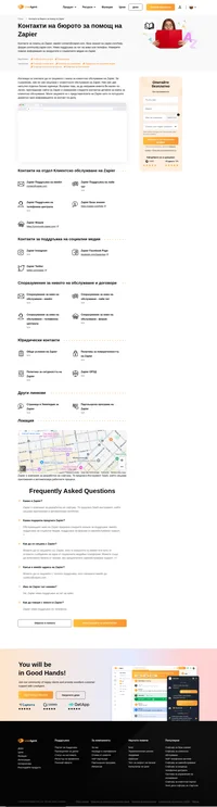 Как да се свържете с обслужването на клиенти на Zapier чрез имейл, поддръжка на чат наживо, телефонен номер, поддръжка на социални медии и самообслужване поддръжка.