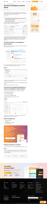 Подгответе вашите чат на живо отговорите по-бързо с типичен изглед в реално време. В реално време Типинг View ви позволява да видите какво пише клиентът, преди да удари изпращането.