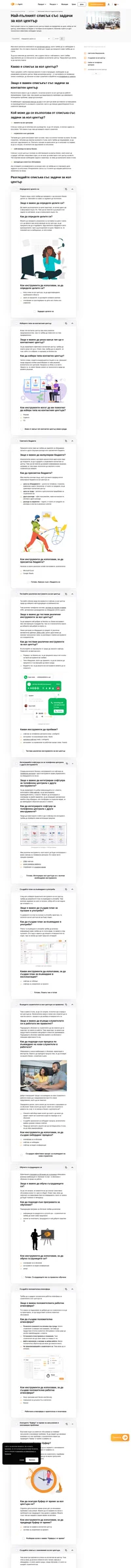 Искате да стартирате кол център, но нямате представа от къде да започнете? Съставихме списък за кол център, който ще ви преведе през всяка стъпка.