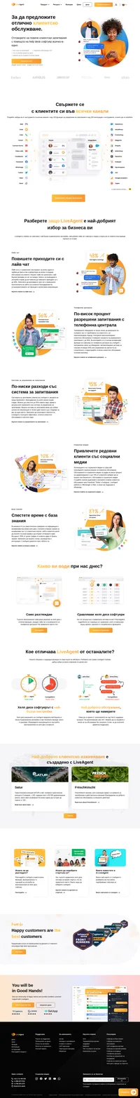 Отличното клиентско обслужване започва с по-добър хелп деск софтуер. Вижте предимствата на LiveAgent и започнете в рамките на 5 минути.