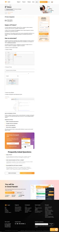 Интеграцията на VoIP технологията IP Voice с телефонната централа на LiveAgent е лесна. Ако искате да разберете как, прочетете статията.