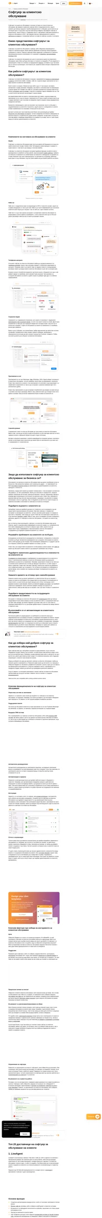 Софтуерът за клиентско обслужване комбинира многофункционална входяща кутия, лайв чат, телефонна централа и клиентски портал. Изберете правилният за вашите нужди.