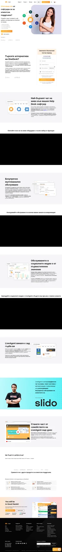 Търсенето ви на алтернатива на OneDesk приключи. Преминете към LiveAgent и работете с мултиканалната ни система за управление на тикети, поддържаща и социалните медии.