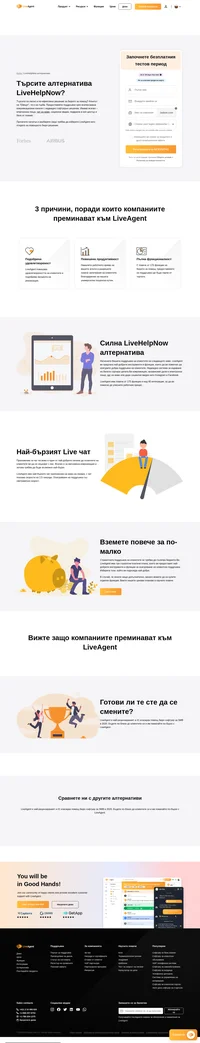 LiveAgent е по-рентабилен в сравнение с други решения за бюрото за помощ и има повече от 175 функции за помощно бюро и над 40 интеграции. Виж повече.